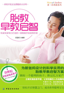 胎教早教啟智