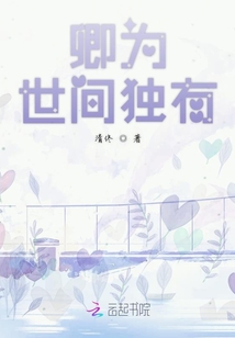 卿為世間獨有