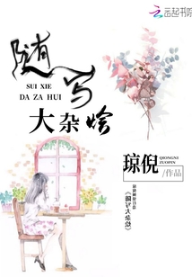 隨寫大雜燴