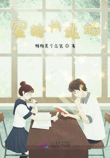 蜜糖快遞站