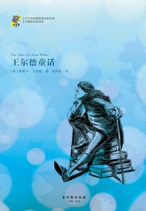 王爾德童話
