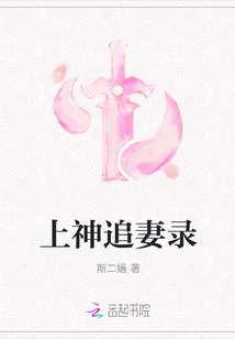 上神追妻錄