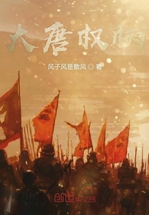 大唐權柄