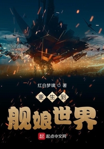重生到艦娘世界