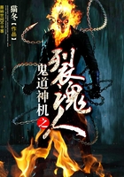 鬼道神機之裂魂人在線閱讀