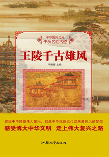 王陵千古雄風