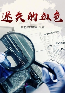 迷失的血色