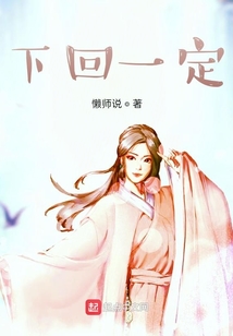 下回一定