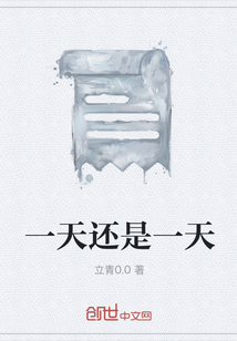 一天還是一天