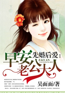 先婚后愛(ài):早安老公大人