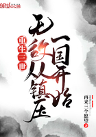 重生三世,无敌从镇压一国开始