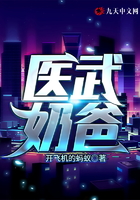 医武奶爸在线阅读