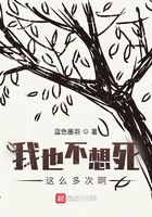 我也不想死這么多次啊！在線閱讀