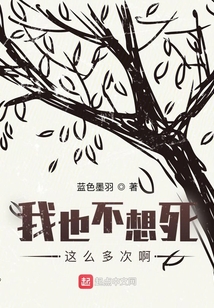 我也不想死這么多次啊！