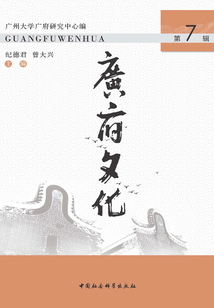 《廣府文化》第7輯