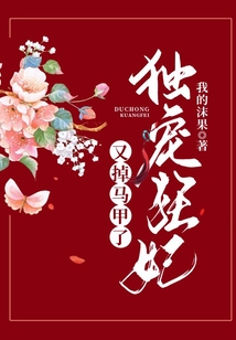獨寵狂妃又掉馬甲了