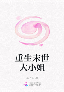 重生末世大小姐