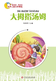 大拇指湯姆