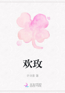 歡玫