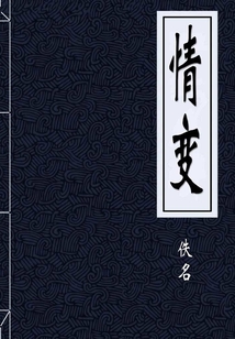 情變（典藏）