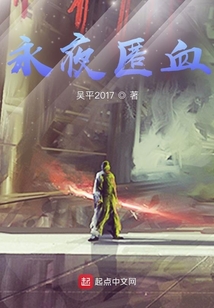 永夜匿血