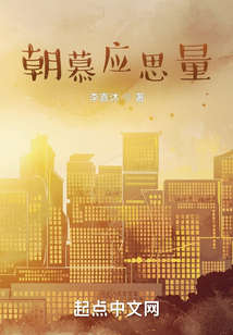 朝慕應思量