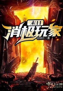 末日消極玩家