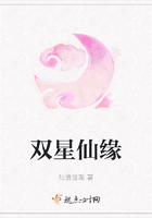 雙星仙緣在線閱讀