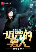 被地下城诅咒的男人