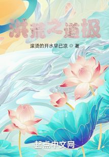 洪荒之道極