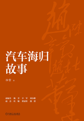 汽车海归故事在线阅读