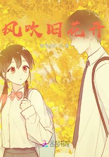 風(fēng)吹舊花開