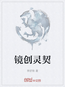 鏡創靈契