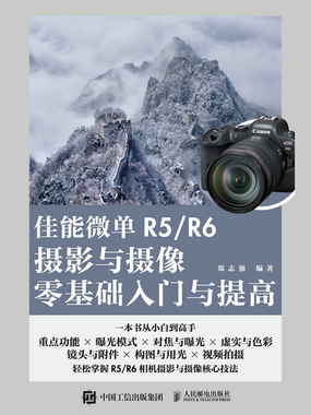 佳能微单R5/R6摄影与摄像零基础入门与提高最新章节-佳能微单R5/R6摄影与摄像零基础入门与提高最新章节无弹窗全文阅读-QQ阅读女生网
