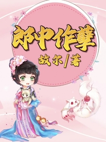 郎中作孽