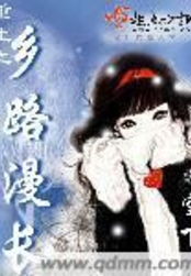重生之乡路漫长在线阅读