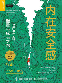 內(nèi)在安全感:通往療愈、能量與成長(zhǎng)之路