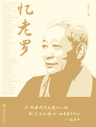 忆老罗在线阅读