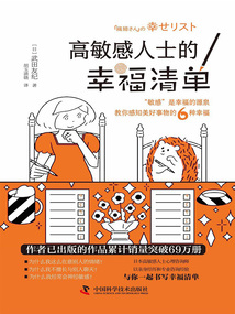 高敏感人士的幸福清單