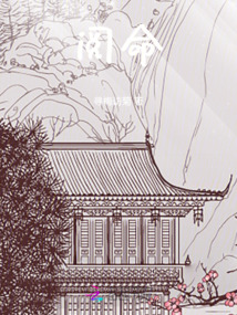 閱命