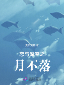 戀與深空之月不落