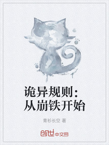 詭異規則：從崩鐵開始
