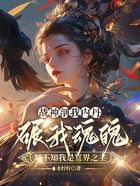 战神剖我内丹碾我魂魄,却不知我是冥界之主在线阅读