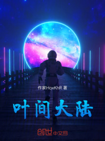 葉間大陸