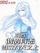 斗罗:鸿鹄有志,当立九天之上!在线阅读