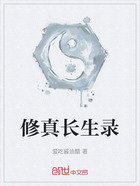 修真長(zhǎng)生錄在線閱讀