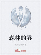森林的霧在線閱讀