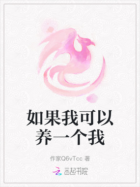 如果我可以养一个我在线阅读