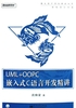 UML+OOPC嵌入式C语言开发精讲