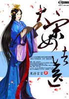 大宋女法醫在線閱讀